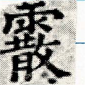 霰 위치 확인됨
