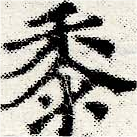 黍 위치 확인됨