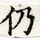 Located 仍