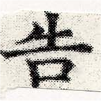 位置 確認된 吿