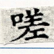 嗟 위치 확인됨