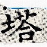 已定位塔