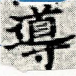 位置 確認된 導