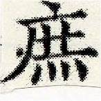 位置定マレル庶