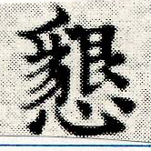 Đã định vị 懇