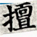 Located 擅