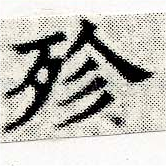 殄 위치 확인됨