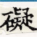 礙 위치 확인됨