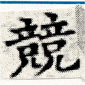 位置定マレル競