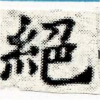 位置 確認된 絕