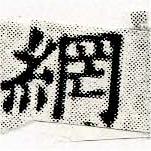 已定位網