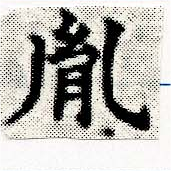 胤の位置