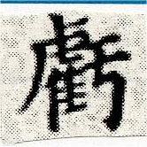 虧 위치 확인됨