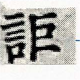 Located 詎