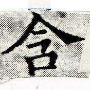位置 確認된 含