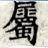 已定位屬