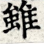 Located 雖
