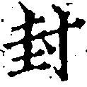 Located 封