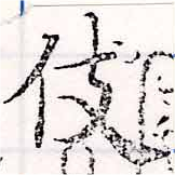 伎 위치 확인됨