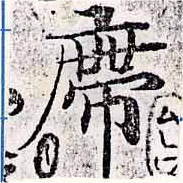 位置 確認된 廗