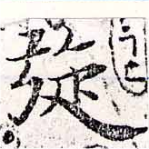 Đã định vị 旋