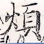 Đã định vị 煩