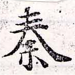 位置定マレル秦