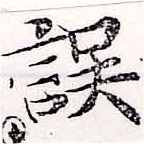 位置 確認된 誤