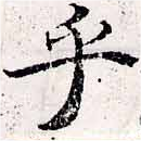 㐌定位乎