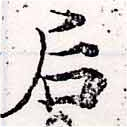 Đã định vị 后
