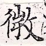 已定位微