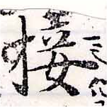 㐌定位接