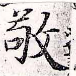 位置定マレル敬