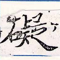 礙 위치 확인됨