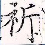 Located 祈