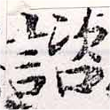 諮 위치 확인됨