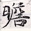 瞻 위치 확인됨