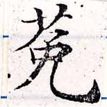 位置定マレル菟