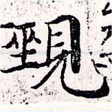 覡 위치 확인됨