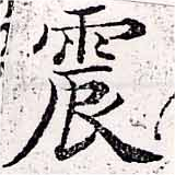 位置定マレル震