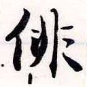 俳 위치 확인됨