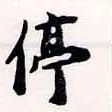 Located 停