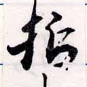 已定位哲
