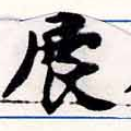 展 위치 확인됨