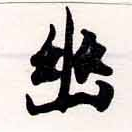 已定位幽