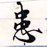 位置 確認된 患