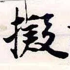 已定位擬