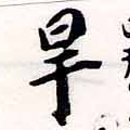 旱 위치 확인됨