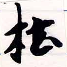 㐌定位杜