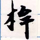 Located 桙